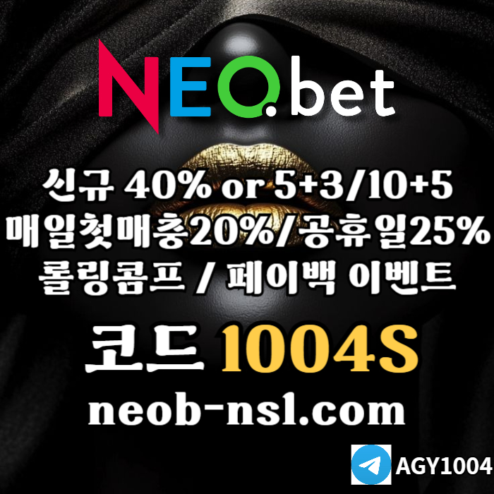 ((네오벳)) 신규가상OK! / 신규첫충40% 혹은 5+3/10+5/20+8