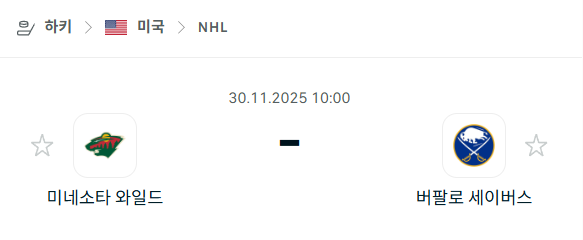 [아이스하키 NHL] 2025년11월30일 미네소타 와일드 vs 버팔로 세이버스 분석 중계