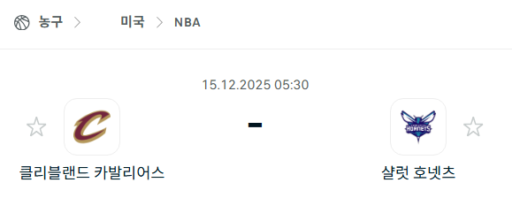 [미국 NBA] 2025년12월15일 클리블랜드 캐벌리어스 vs 샬럿 호네츠 분석 중계