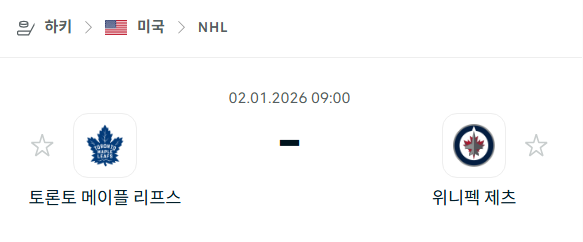 [아이스하키 NHL] 01월02일 토론토 메이플리프스 vs 위니펙 제츠 분석 중계