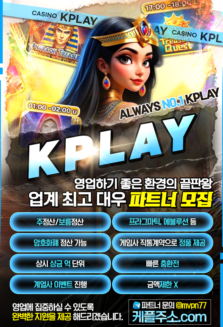 ☀️KPLAY카지노【본사】 보증 50억 실예치 보증업체└개인총판 ,팀단위총판 파트너┘ 사장님들 최고우대 모집합니다 ☀️