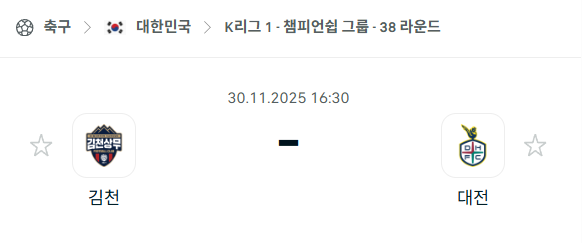 [대한민국 K리그1] 2025년11월30일 김천 상무 vs 대전 하나시티즌 분석 중계