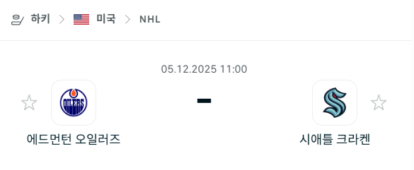 [아이스하키 NHL] 2025년12월05일 에드먼턴 오일러스 vs 시애틀 크라켄 분석 중계