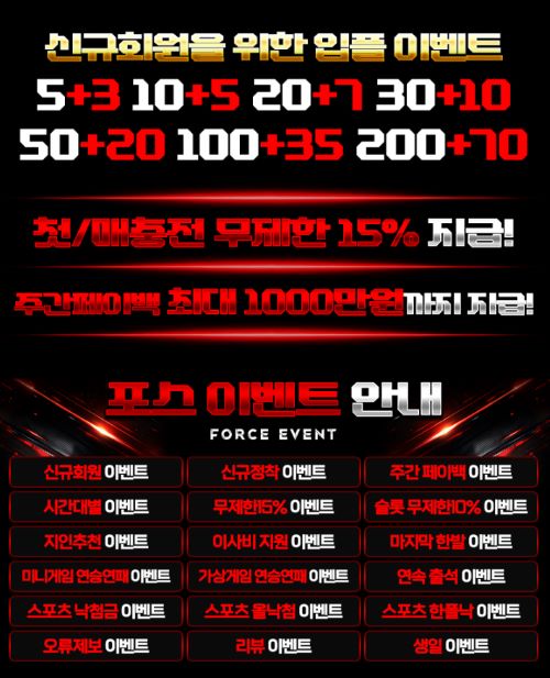 ⭕고액전용⭕포스⭕추천⭕스포츠첫40%카지노10%미겜5%⭕추천⭐️입플사이트추천⭐️스포츠토토사이트추천⭐️