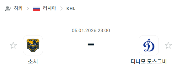[아이스하키 KHL] 01월05일 소치 vs 디나모 모스크바 분석 중계