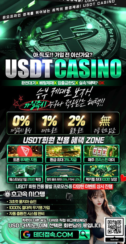 ⭐️USDT CASINO ⚡️환전상관없이 페이백⚡️가입즉시 3% 콤프⚡️ 어떤 조건도 롤링X⚡️신규이벤트 업로드!!