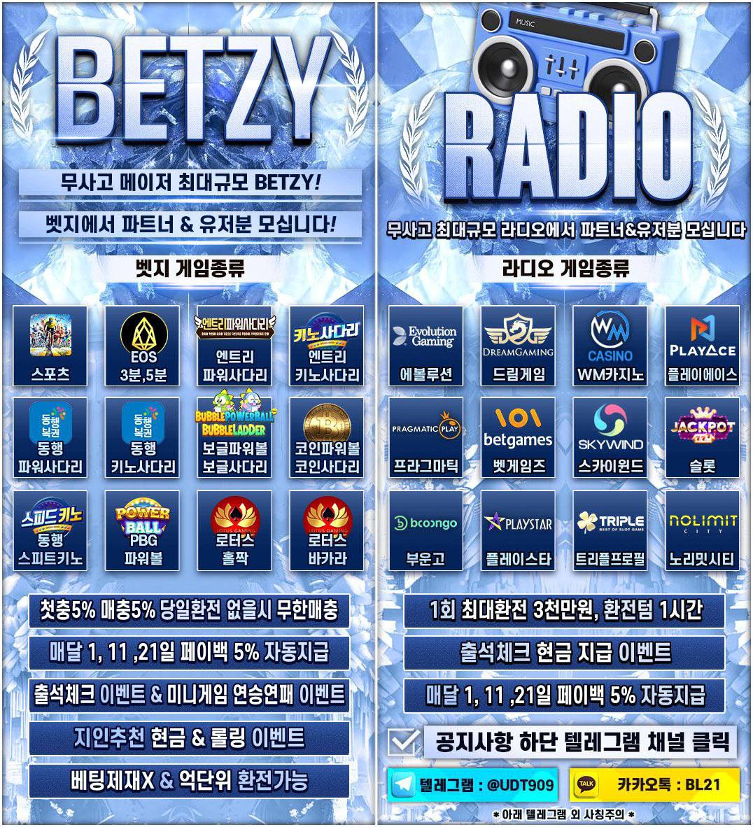 ☘️미니게임&카지노 페이백OK 모든조건OK 블랙OK 무사고 VDT계열 벳지&라디오☘️