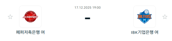 [V-리그 여자부] 2025년12월 17일 페퍼저축은행 AI 페퍼스 배구단 vs IBK기업은행 알토스 배구단 분석 중계