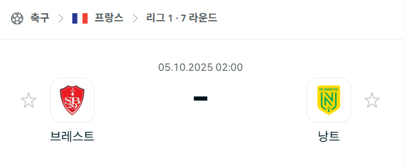 [프랑스 리그앙] 2025년10월5일 브레스트 vs 낭트 분석 중계