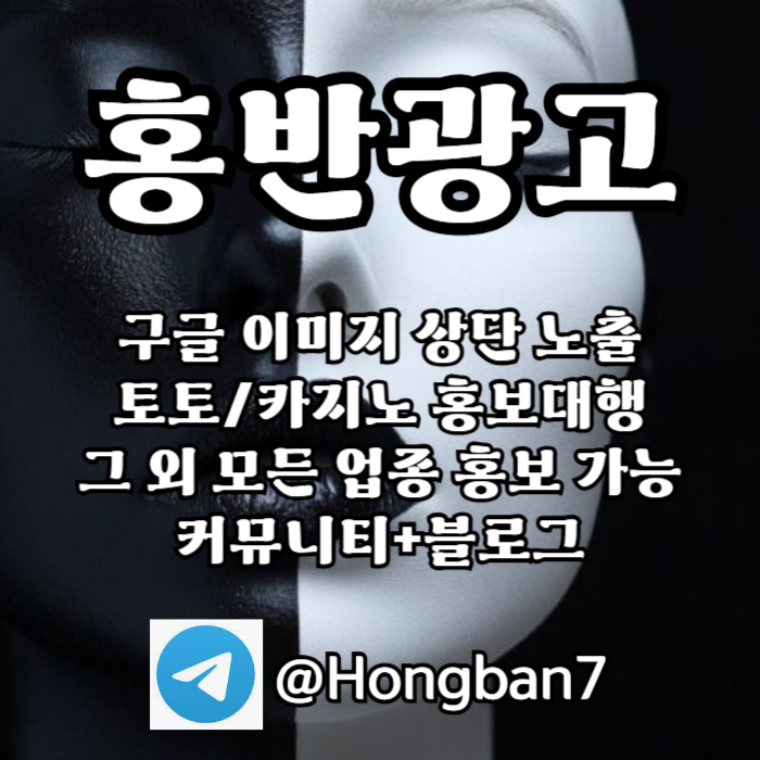 토토홍보 | 카지노홍보 | 커뮤니티홍보는 저희에게 맡겨주세요!
