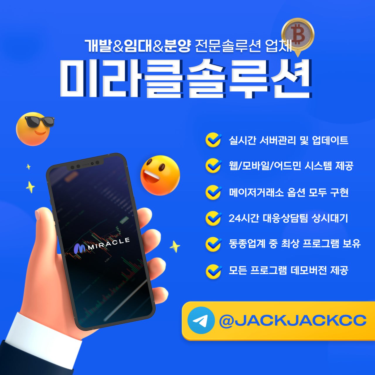 첫 한달동안 임대비용 무료!! 해외선물, 코인선물, 마진거래 임대,분양,개발 샘플먼저 확인해보세요 @jackjackcc