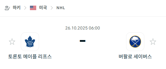 [아이스하키 NHL] 2025년10월26일 토론토 메이플리프스 vs 버팔로 세이버스 분석 중계