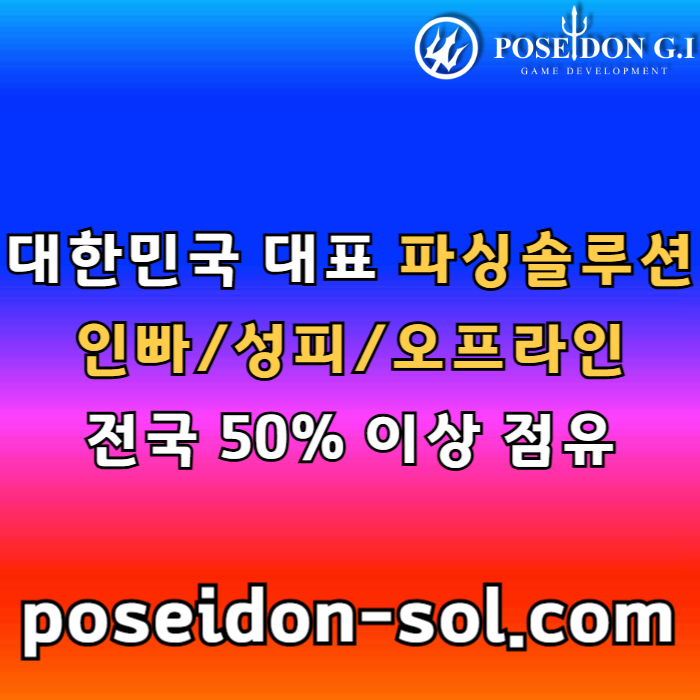 카지노솔루션 | 바카라솔루션 | 카지노분양 | 파싱솔루션 | 성피솔루션 | 포세이돈솔루션