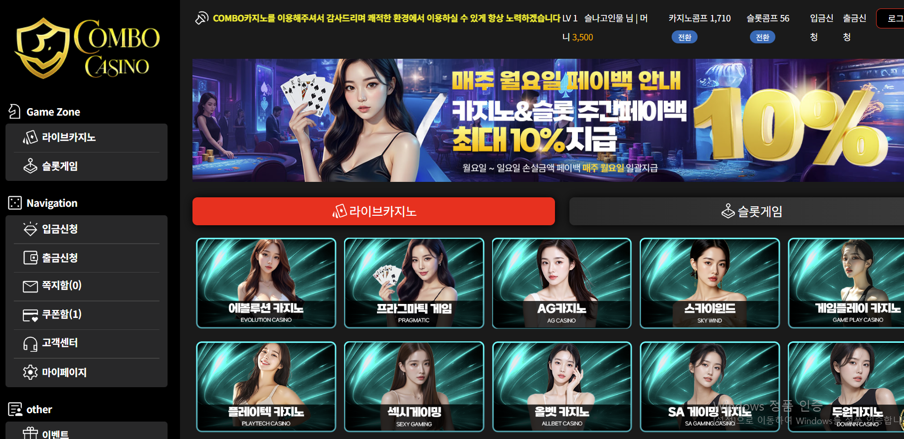 콤보카지노후기