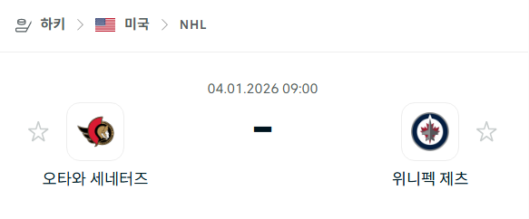 [아이스하키 NHL] 01월04일 오타와 세네터스 vs 위니펙 제츠 분석 중계