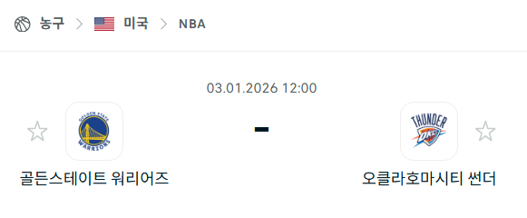 [미국 NBA] 01월03일 골든스테이트 워리어스 vs 오클라호마시티 썬더 분석 중계