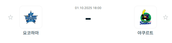 [NPB 일본야구] 2025년10월01일 요코하마 DeNA베이스타스 vs 야쿠르트 스왈로즈 분석 중계
