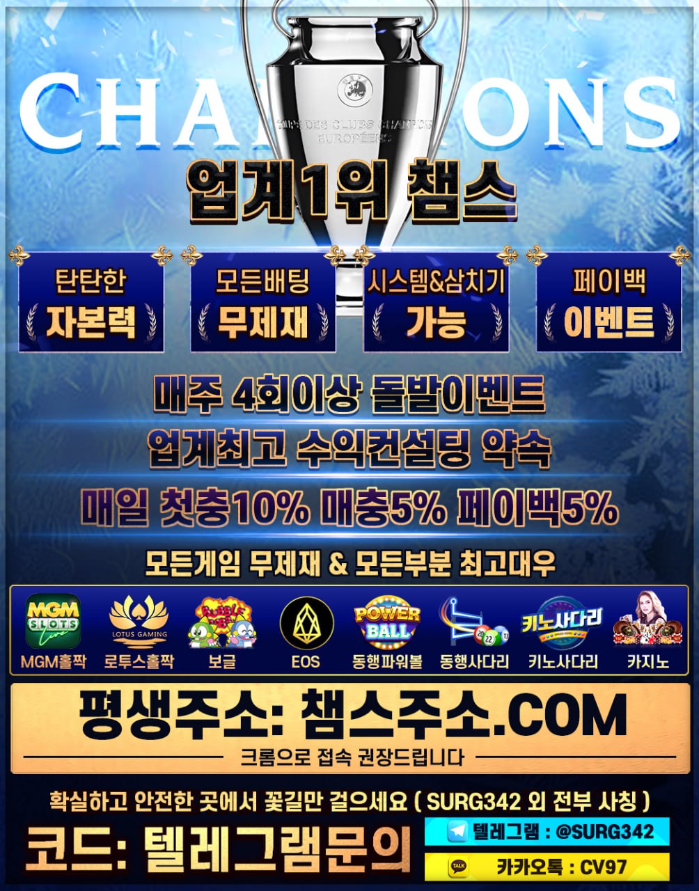 ✅매일첫충&매충&페이백&✅안전메이저“챔스”