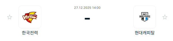[V-리그 남자부] 12월 27일 한국전력 빅스톰 배구단 vs 현대캐피탈 스카이워커스 배구단 분석 중계