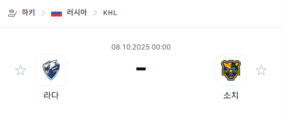 [아이스하키 KHL] 2025년10월8일 라다 vs 소치 분석 중계