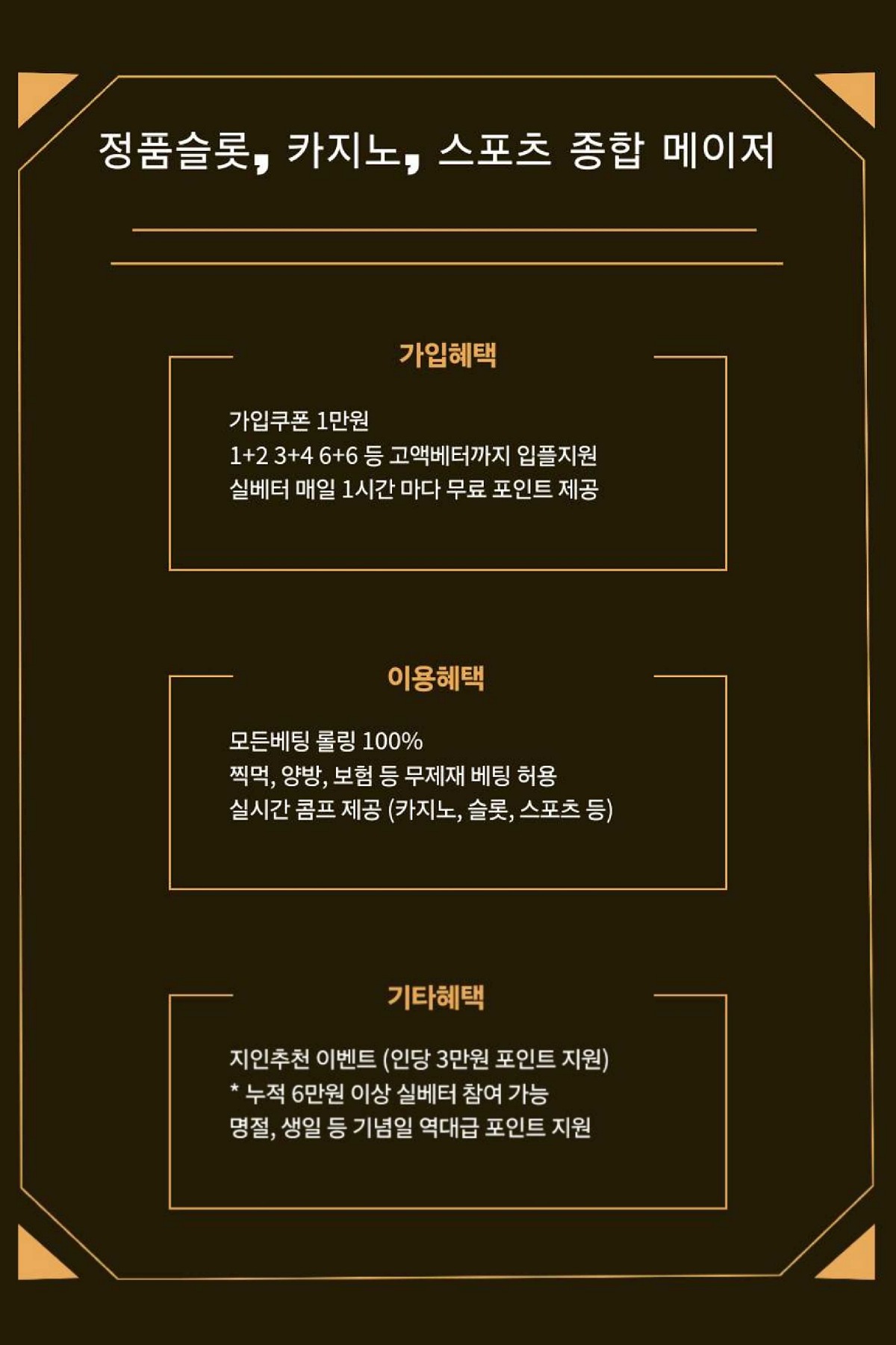 [ 가입쿠폰1만원 ] 실베터 파격 지원 [ 종합 메이저 ]