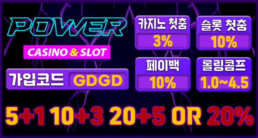 파워카지노