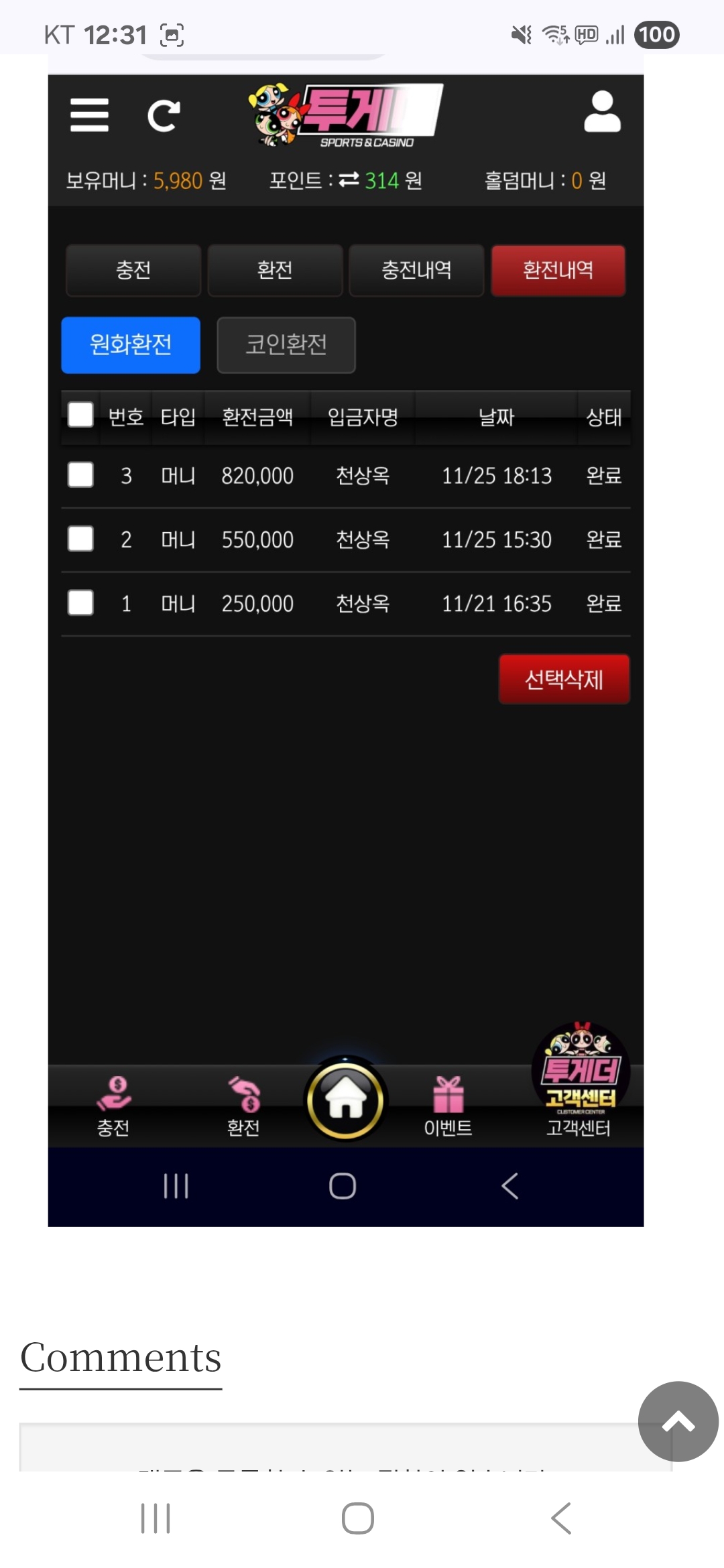 투게더 적극 추천 드립니다