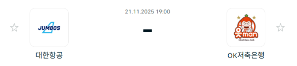 [V-리그 남자부] 2025년11월 21일 대한항공 점보스 배구단 vs OK저축은행 읏맨 배구단 분석 중계
