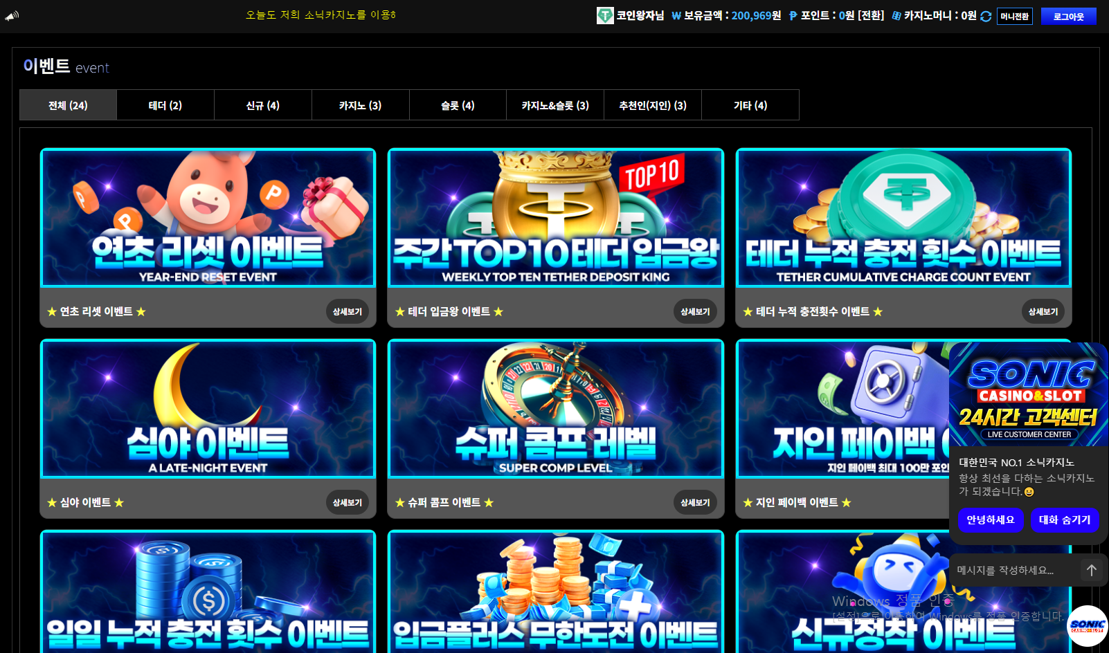 소닉카지노후기