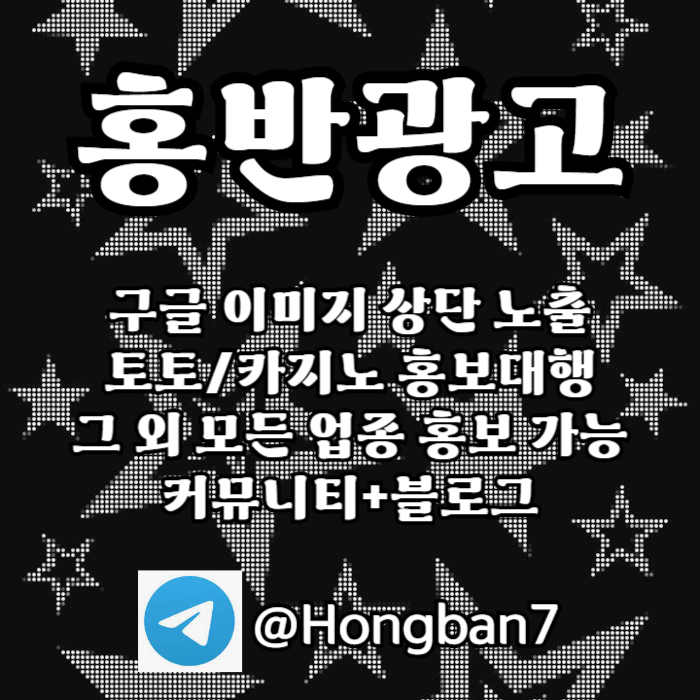 토토홍보 | 카지노홍보 | 커뮤니티홍보는 저희에게 맡겨주세요!