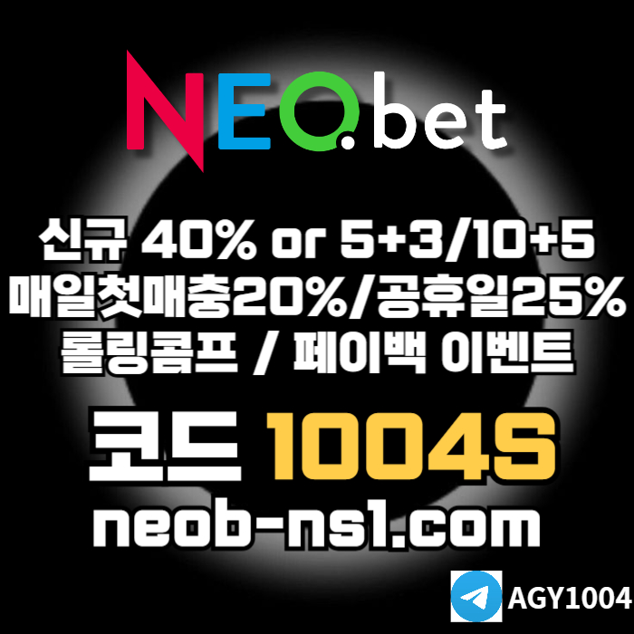 [네오벳] 신규가상OK! / 신규첫충40% 혹은 5+3/10+5/20+8