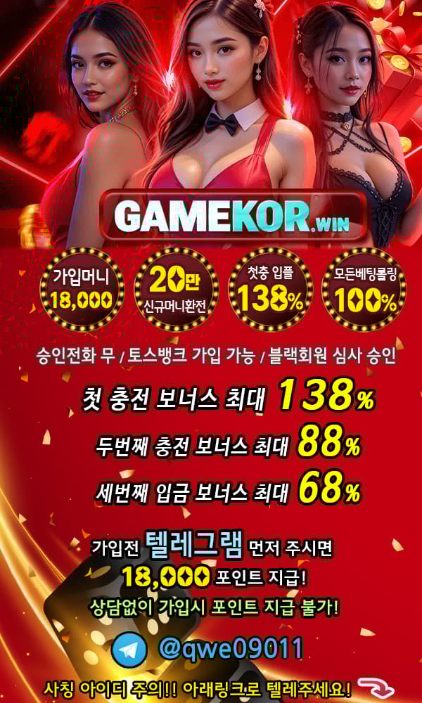 ╲⎝☀️✅GAMEKOR❤️가입머니 최대5만>20만 환전❤️12월보너스 지급✅☀️⎠╱