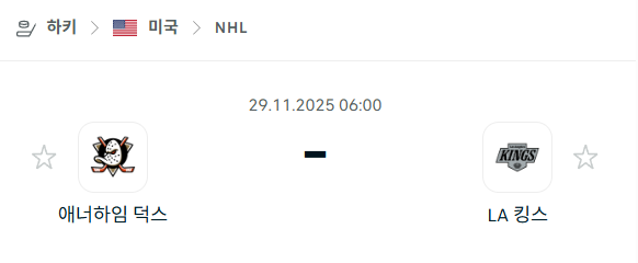 [아이스하키 NHL] 2025년11월29일 애너하임 덕스 vs LA 킹스 분석 중계