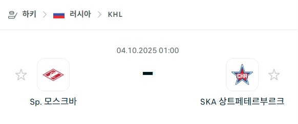 [아이스하키 KHL] 2025년10월4일 스파르타크 모스크바 vs SKA 상트페테르부르크 분석 중계