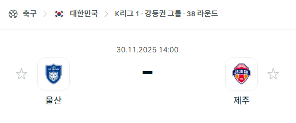 [대한민국 K리그1] 2025년11월30일 울산HD vs 제주SK 분석 중계