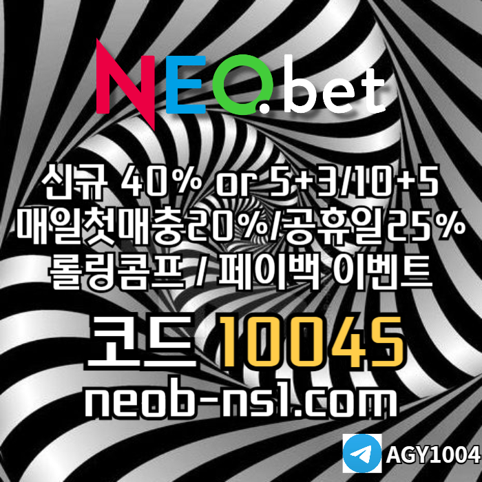 [네오벳] 신규가상OK! / 신규첫충40% 혹은 5+3/10+5/20+8