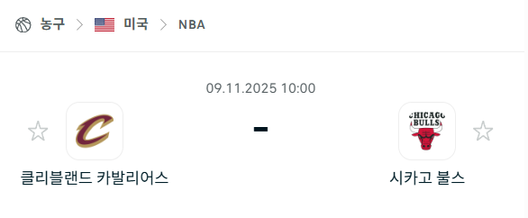 [미국 NBA] 2025년11월09일 클리블랜드 캐벌리어스 vs 시카고 불스 분석 중계