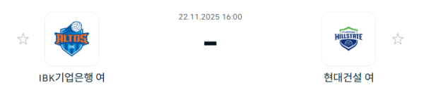 [V-리그 여자부] 2025년11월 22일 IBK기업은행 알토스 배구단 vs 현대건설 힐스테이트 배구단 분석 중계