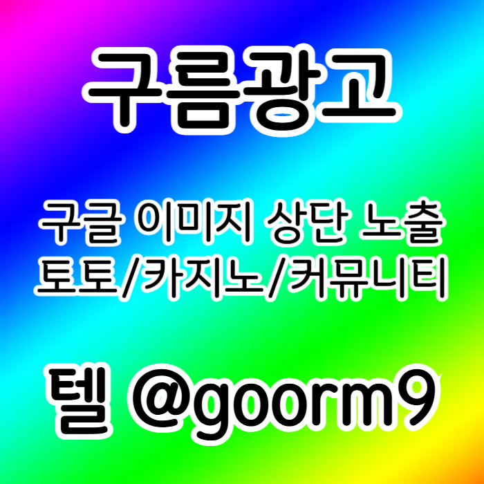 [[홍 보대행 1등업체]] 토토홍보 | 카지노홍보 | 커뮤니티홍보 | 구름광고