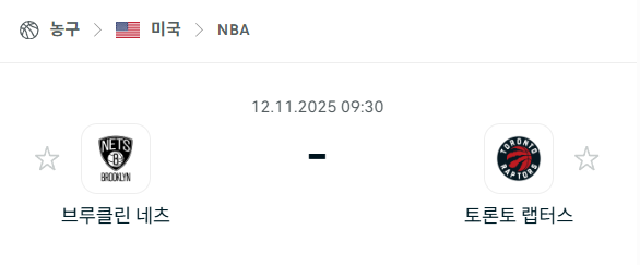 [미국 NBA] 2025년11월12일 브루클린 네츠 vs 토론토 랩터스 분석 중계