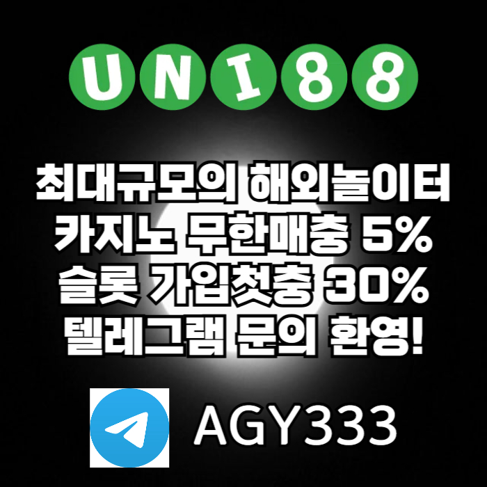 [ "UNI88BET(유니88벳)" 신용드 입금 가능 | 먹튀걱정없는 해외놀이터가 대세지요! ]