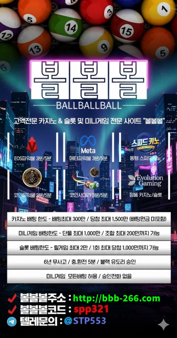 [ 명품 파워볼 클릭 계열 ] 100% 받히기 / 1인총판 가능 / 최대 요율 제공