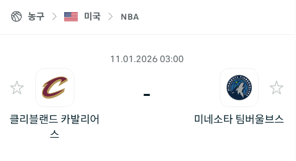 [미국 NBA] 01월11일 클리블랜드 캐벌리어스 vs 미네소타 팀버울브스 분석 중계