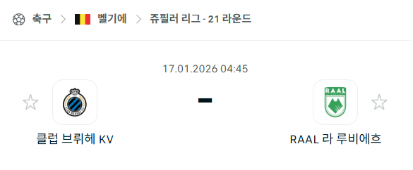 [벨기에 주필러리그] 01월17일 클럽 브뤼헤 vs 라루비에르 분석 중계
