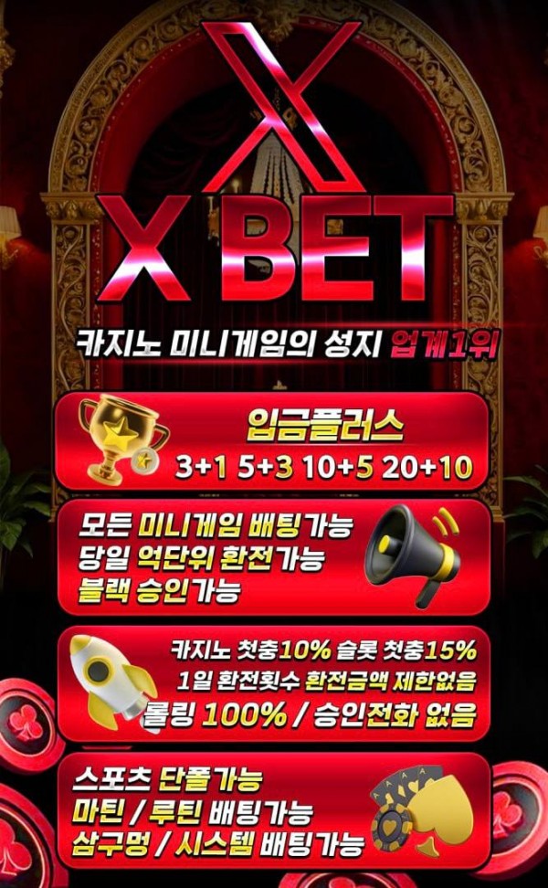 ⚡️7년운영 엑스벳⚡️카지노맛집⚡️미니게임1위⚡️20+10 입플50% 이벤트진행중
