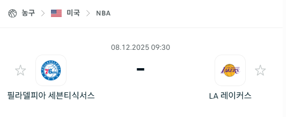 [미국 NBA] 2025년12월08일 필라델피아 세븐티식서스 vs LA 레이커스 분석 중계