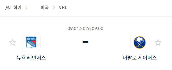 [아이스하키 NHL] 01월09일 뉴욕 레인저스 vs 버팔로 세이버스 분석 중계