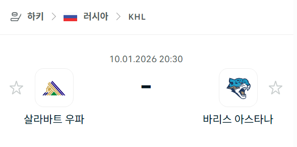 [아이스하키 KHL] 01월10일 살라바트 우파 vs 바리스 아스타나 분석 중계