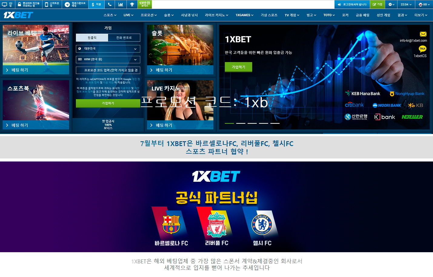 바르셀로나 공식 스폰서『1XBET』스포츠/카지노/슬롯 (첫충120%, 카지노190만원+150FS 패키지)