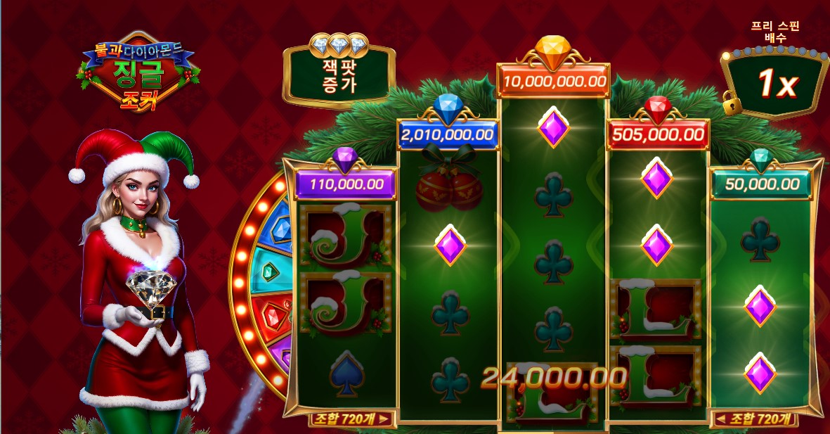 크리스마스 지났지만 슬롯